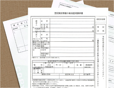 不動産登記　イメージ画像